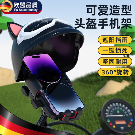 德国电动电瓶车防震外卖骑手自行车手机支架可爱导航支架防雨遮阳