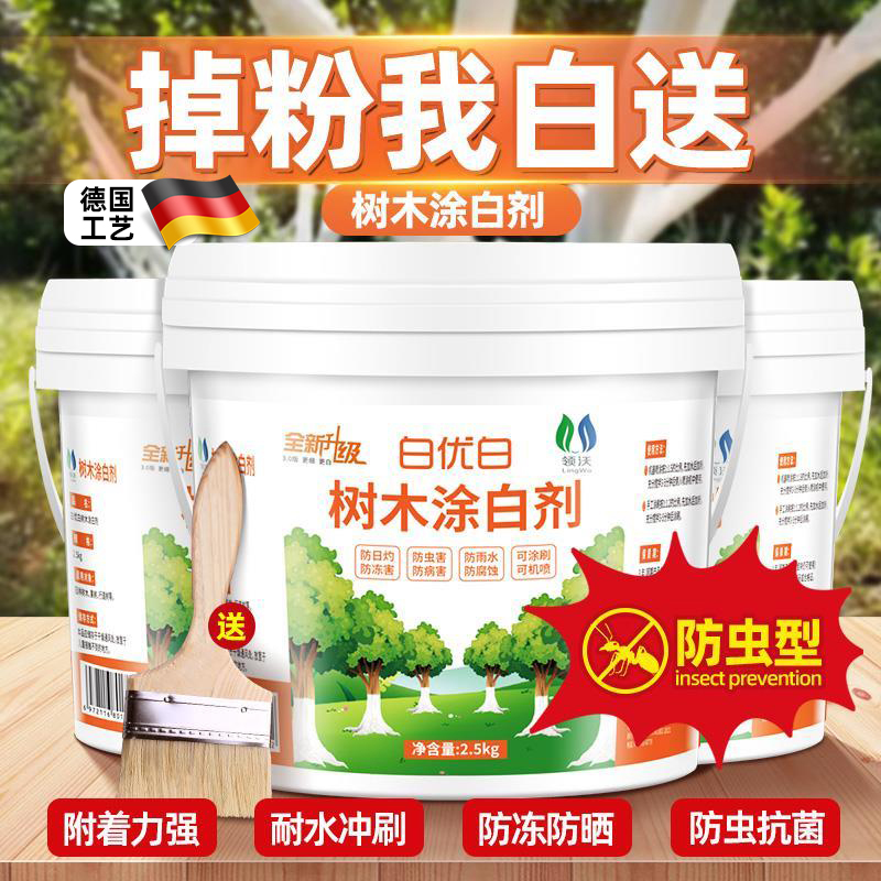 【防害抗寒】持效期长防菌涂白剂