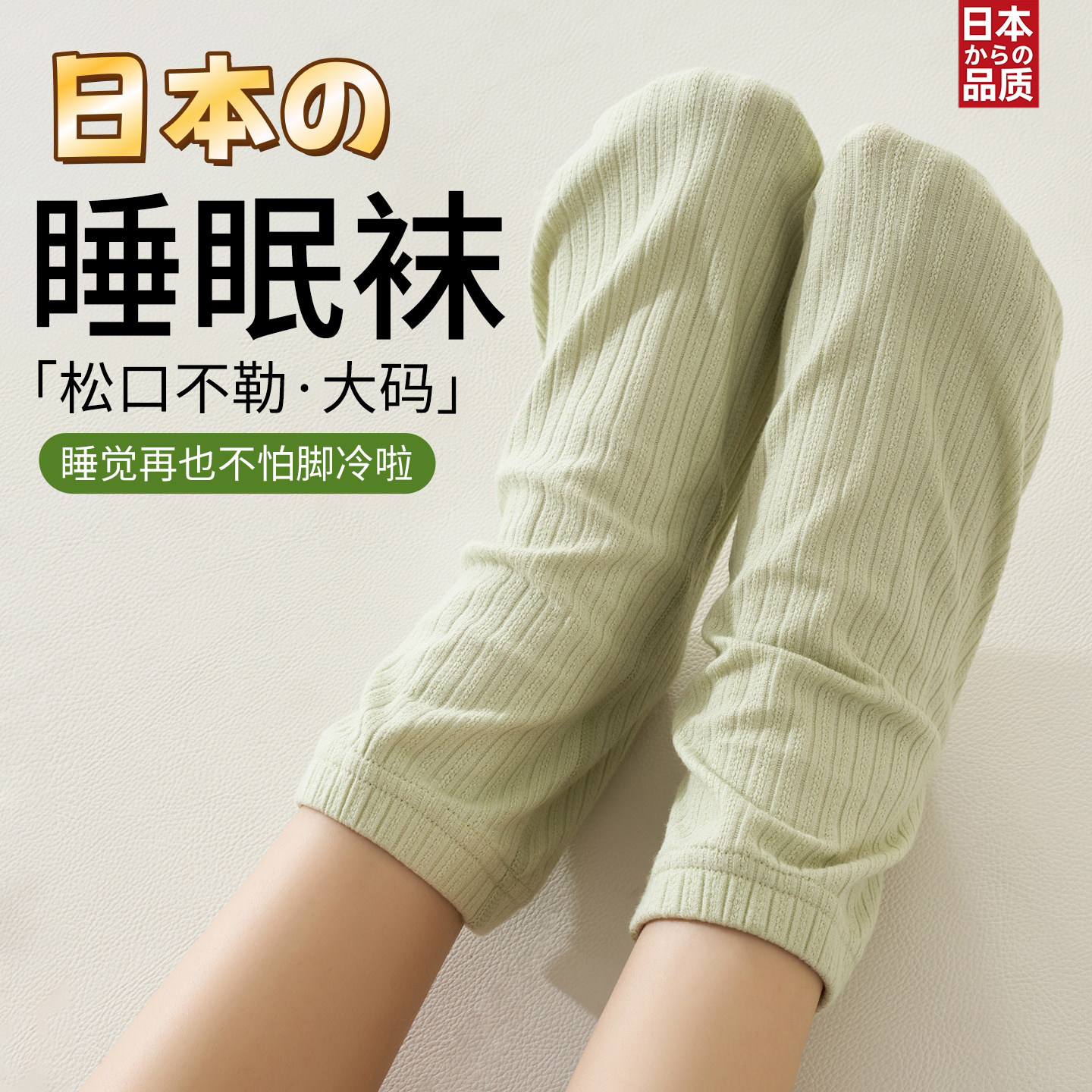 日本睡眠袜女生晚上睡觉穿的袜子大码月子孕妇宽松居家保暖地板袜