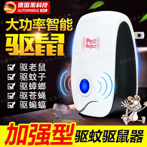 驱鼠神器2025新款电子超声波驱鼠器家用超强捕鼠器大功率老鼠克星