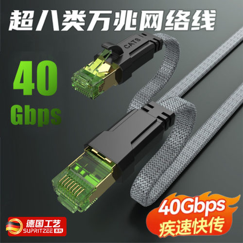 德国八类万兆网线cat8网络线家用5g电竞双屏蔽编织七类千兆跳线