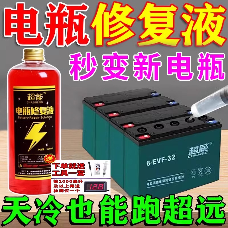 电瓶修复液动车专用铅酸蓄