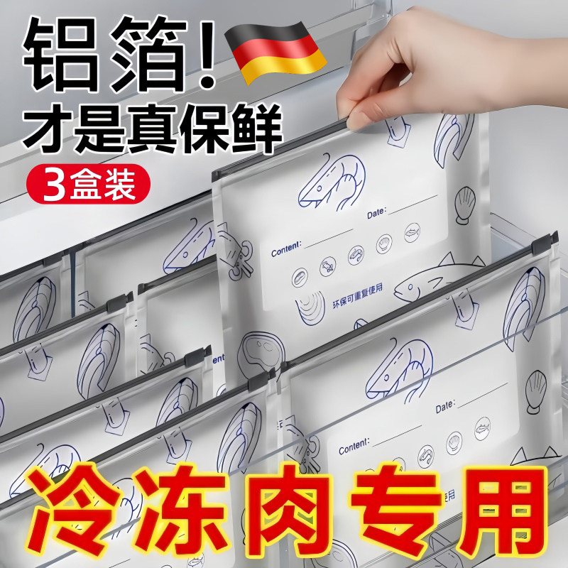 【1秒锁鲜】食品级铝箔保鲜袋