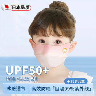 日本儿童防晒口罩女童专用夏季薄款透气冰丝防紫外线宝宝遮阳面罩