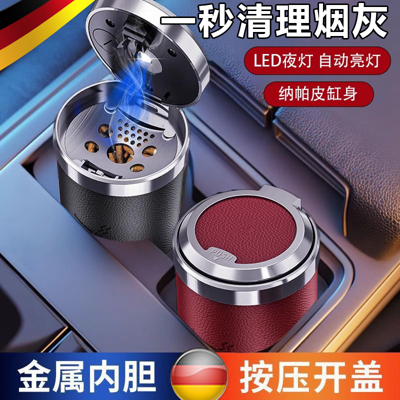 德国车载烟灰缸创意多功能带盖带灯男车用高级感神器汽车内饰用品