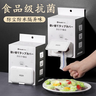 壁挂抽取式 日式 保鲜膜套食品级一次性保鲜膜罩家用收纳盒剩菜碗套