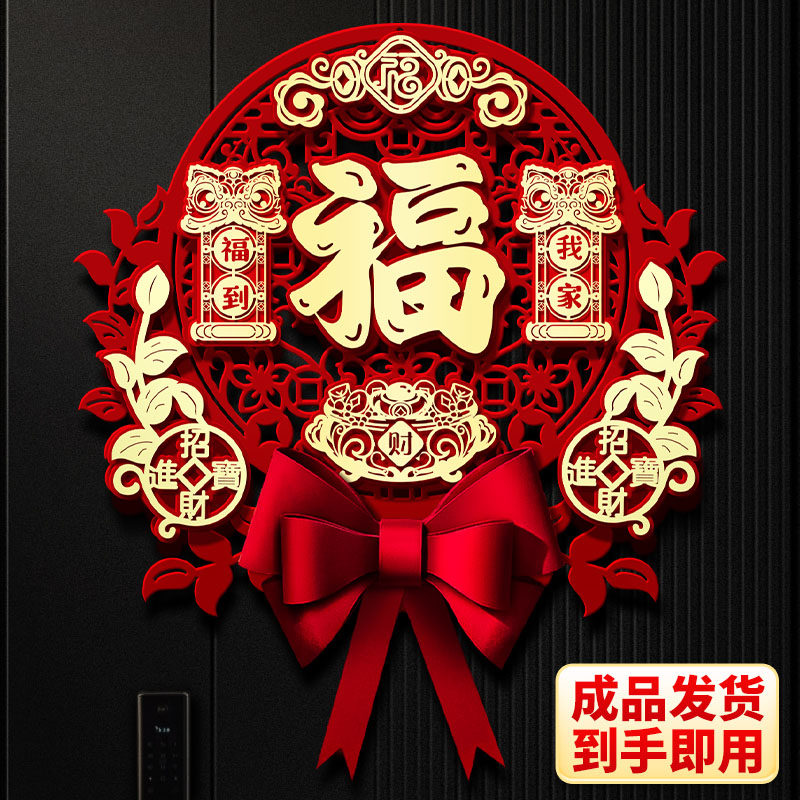 2026马年立体福字门贴磁吸春节新年过年装饰新款高端入户大门贴纸,节庆用品/礼品,福字/窗花/窗贴,淘宝优惠券,粉丝福利购,淘宝优惠卷