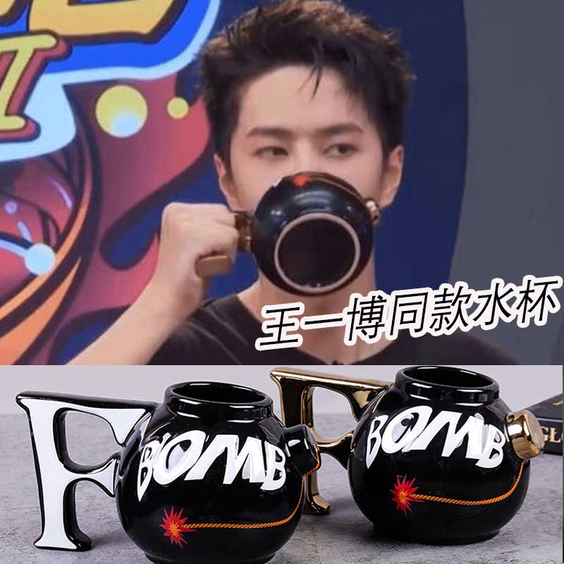 王一博同款水杯boom地雷马克杯子创意个性搞怪街舞bomb王炸陶瓷杯
