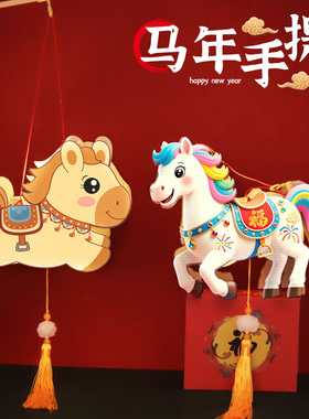 新年马年元旦手提木质灯笼2026新款国潮小白驹花灯儿童手工diy