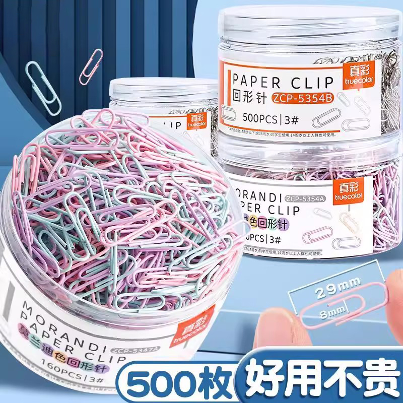 【天猫正品】回形针办公用品曲别针回型针u型固定文件纸张书签回旋针收纳盒回心针彩色金属回纹回行针大号ins