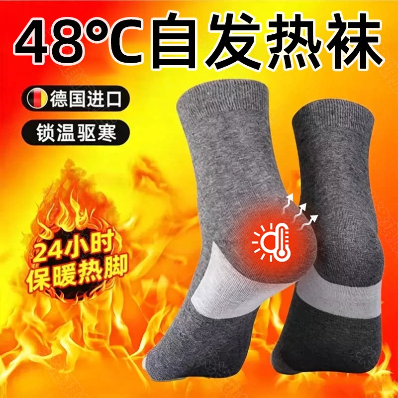 德国石墨烯足底自发热袜子男女士加热保暖袜暖脚健康能量冬天睡觉