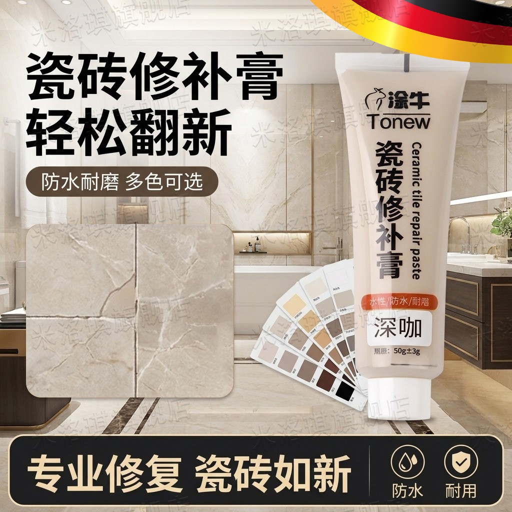 瓷砖修补剂釉面修复破损修补膏补漆卫生间地砖坑洞修补胶坑洞缝隙