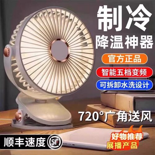 【大风力静音王】桌面夹式小风扇