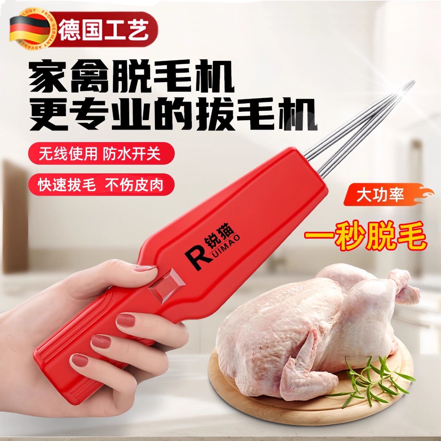 【不卡毛不伤肉】鸡鸭毛拔毛神器