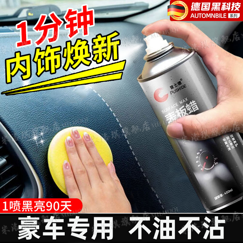 【不伤爱车】汽车专用翻新表板蜡