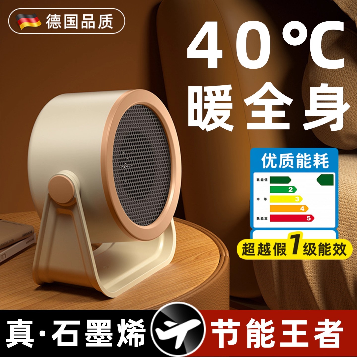 【超级节能】石墨烯取暖器家用