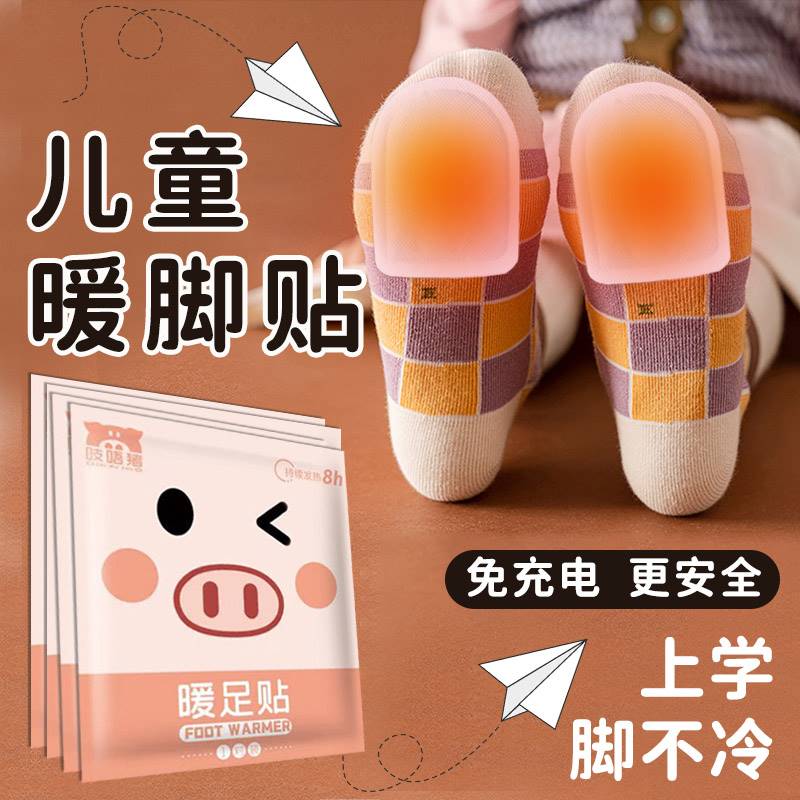 儿童暖足贴鞋垫女免自发热脚底