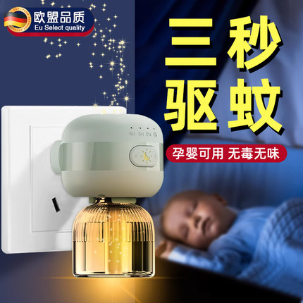 德国电热蚊香家用室内无味插电非无毒婴幼儿孕妇驱灭蚊神器补充液