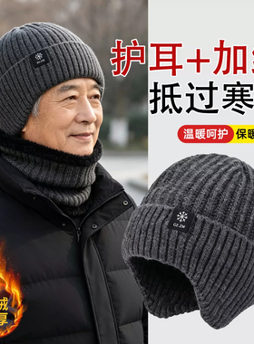 【防风防寒】中老年帽子男款冬天