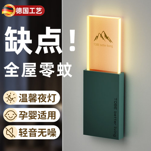 德国超声波驱蚊神器家用卧室内