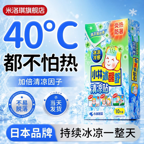 日本冰凉贴冰贴解暑降温神器夏季