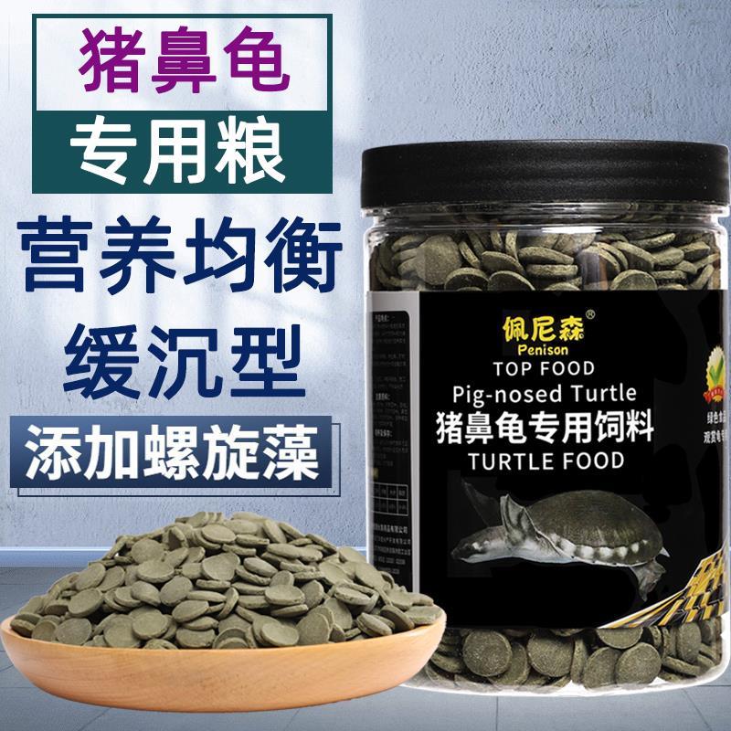 【营养丰富】猪鼻龟饲料专用龟粮