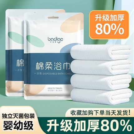 一次性浴巾旅行单独包装灭菌干压缩加厚加大游泳便携毛巾酒店专用