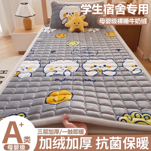牛奶绒90x200cm床垫大学生宿舍单人毯子住校专用寝室褥子垫子被褥
