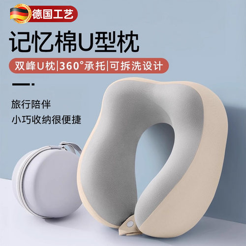 旅行便携】记忆棉u型枕睡觉护颈