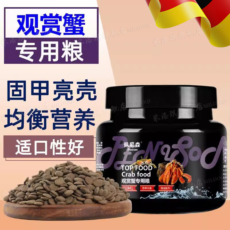 蟹粮辣椒蟹饲料相手蟹寄居蟹粮食物观赏蟹淡水河蟹虾螃蟹专用饲料