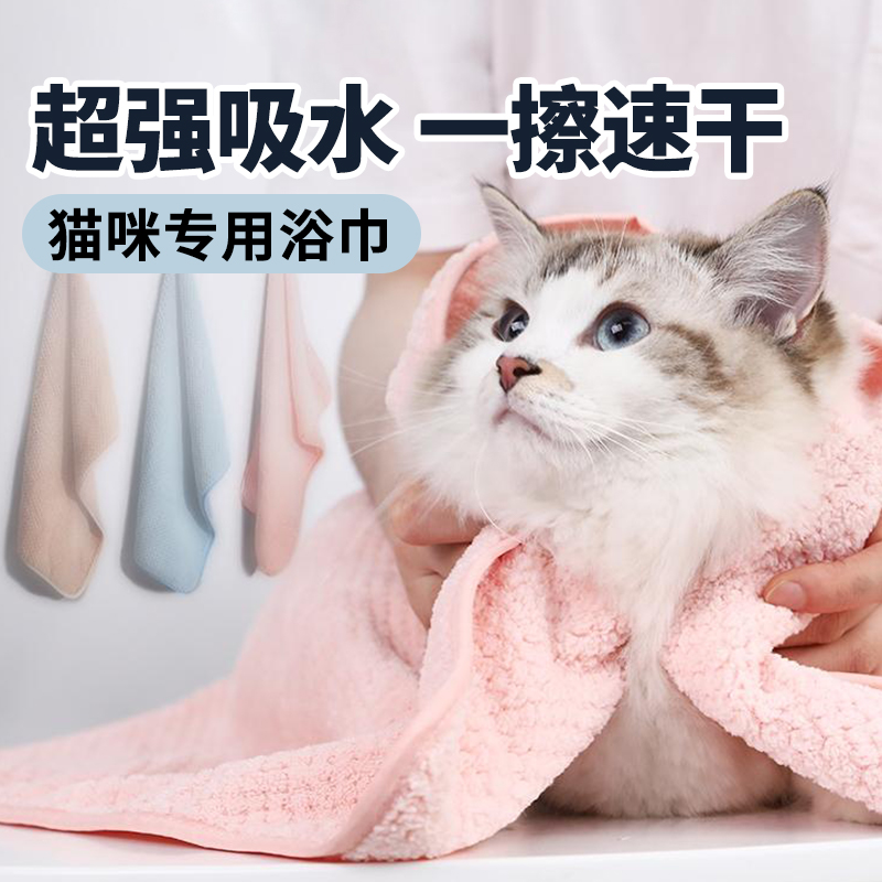 【宠物速干浴巾】猫咪专用吸水毛巾超强吸水擦狗狗毛巾浴袍洗澡