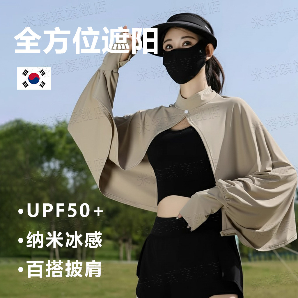 韩国防晒披肩女户外薄款冰丝防紫外线遮阳防晒衣新款长袖开车骑行