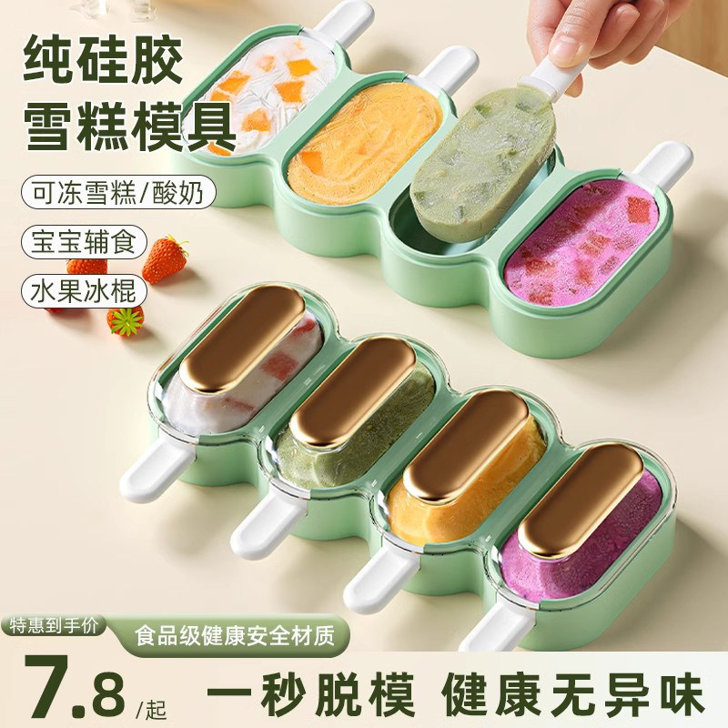 雪糕模具家用食品级儿童用自制冰棍冰淇淋冰棒冰块奶酪棒硅胶冰格