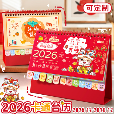 2026年新款台历日历蛇年新年卡通