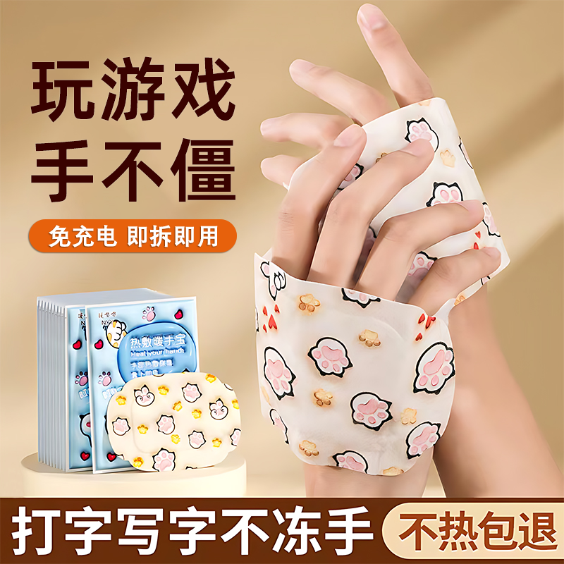 【持久恒温】穿戴式自发热暖手宝