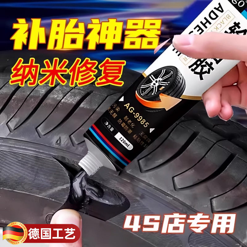 德国汽车轮胎修补胶侧面修复填充图片