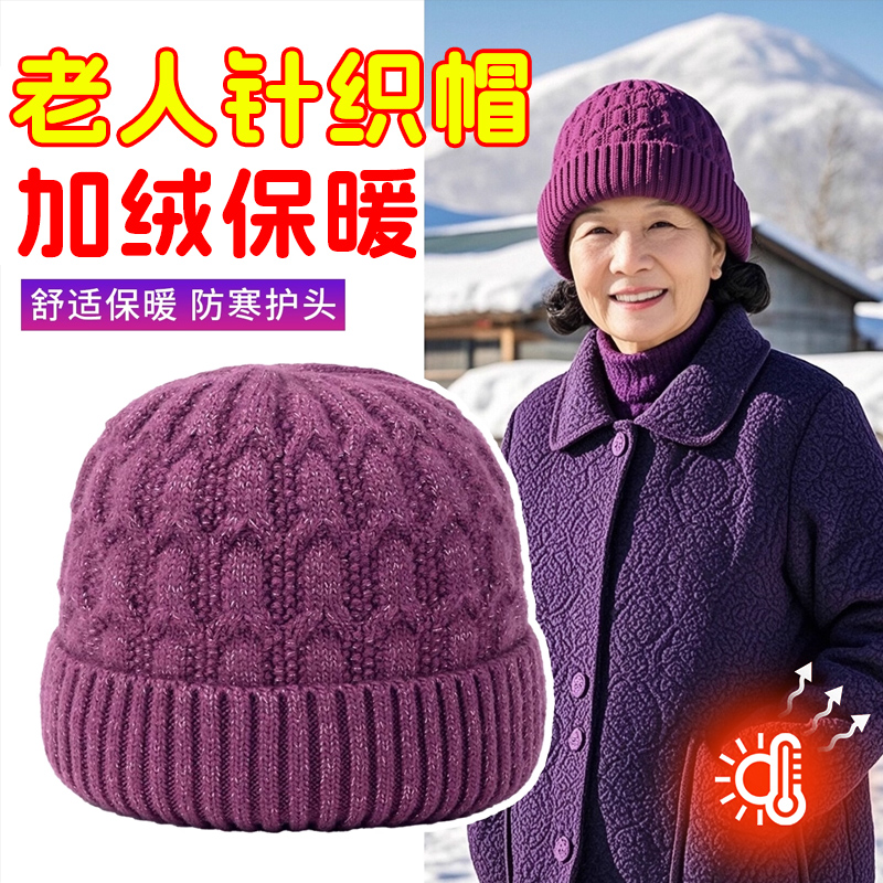 冬季老人帽子奶奶中老年人女士妈妈秋天保暖防风老太太针织毛线帽