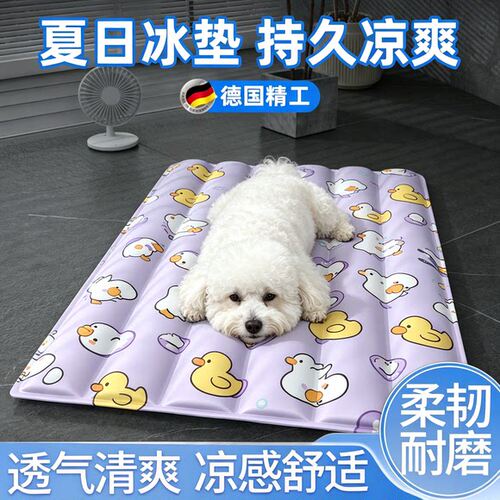 【耐磨耐抓长效凉感】宠物冰垫