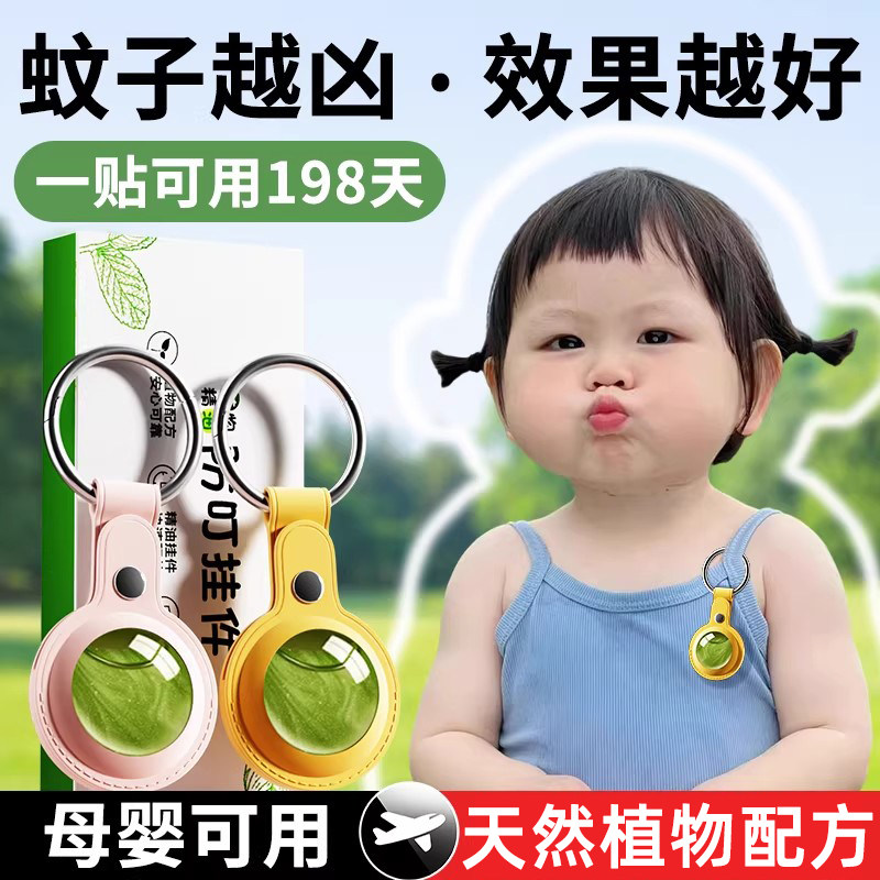 驱蚊随身挂件防蚊神器精油扣液婴儿宝宝儿童蚊子驱赶神器夏季户外