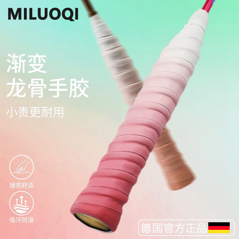 德国羽毛球拍手胶防滑吸汗舒适透气龙骨带弹弓网球拍手柄缠绕绑带