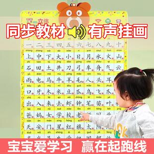 有声早教挂图儿童启蒙婴幼儿宝宝发声识字数字声韵母整体认读音节