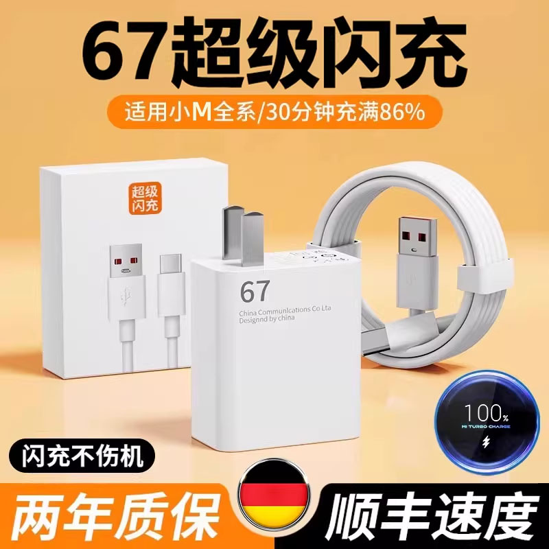 适用于小m米67w充电器原装13/12/11UItra超级闪充120w红m米note11/10/12pro正品mix4手机55w33w快充k60k50k40
