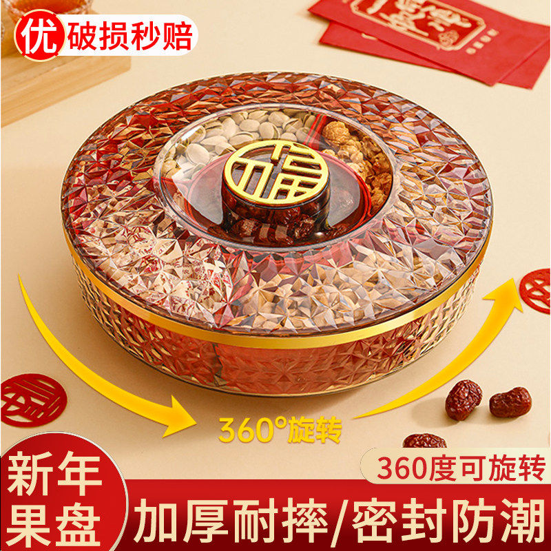 新年干果盘家用客厅茶几过年糖果盒2026新款轻奢高档乔迁之喜果盒,餐饮具,果盆/果盘/果篮,淘宝优惠券,粉丝福利购,淘宝优惠卷