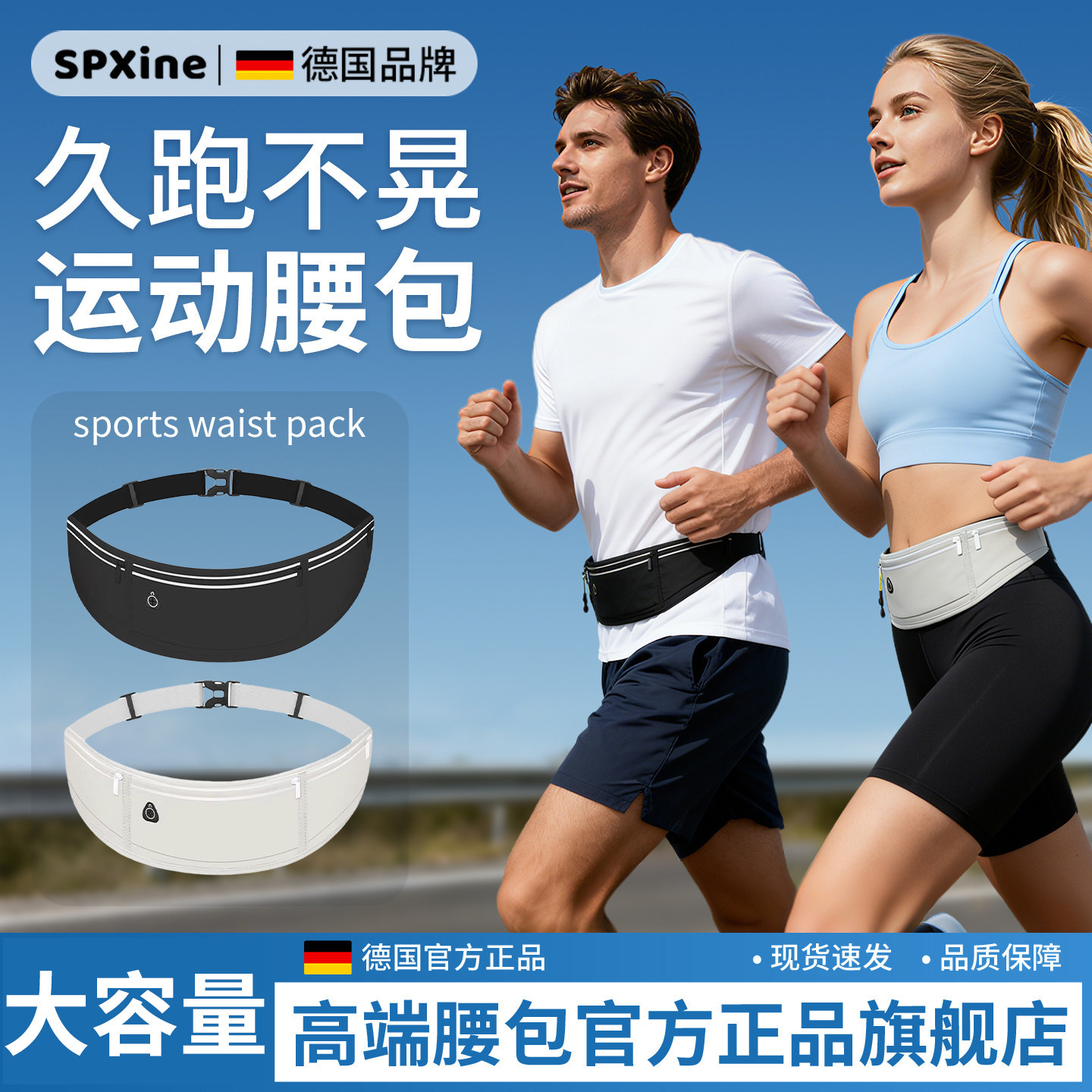 德国运动跑步腰包手机袋男款女式专用装备放手机神器2026新款轻便