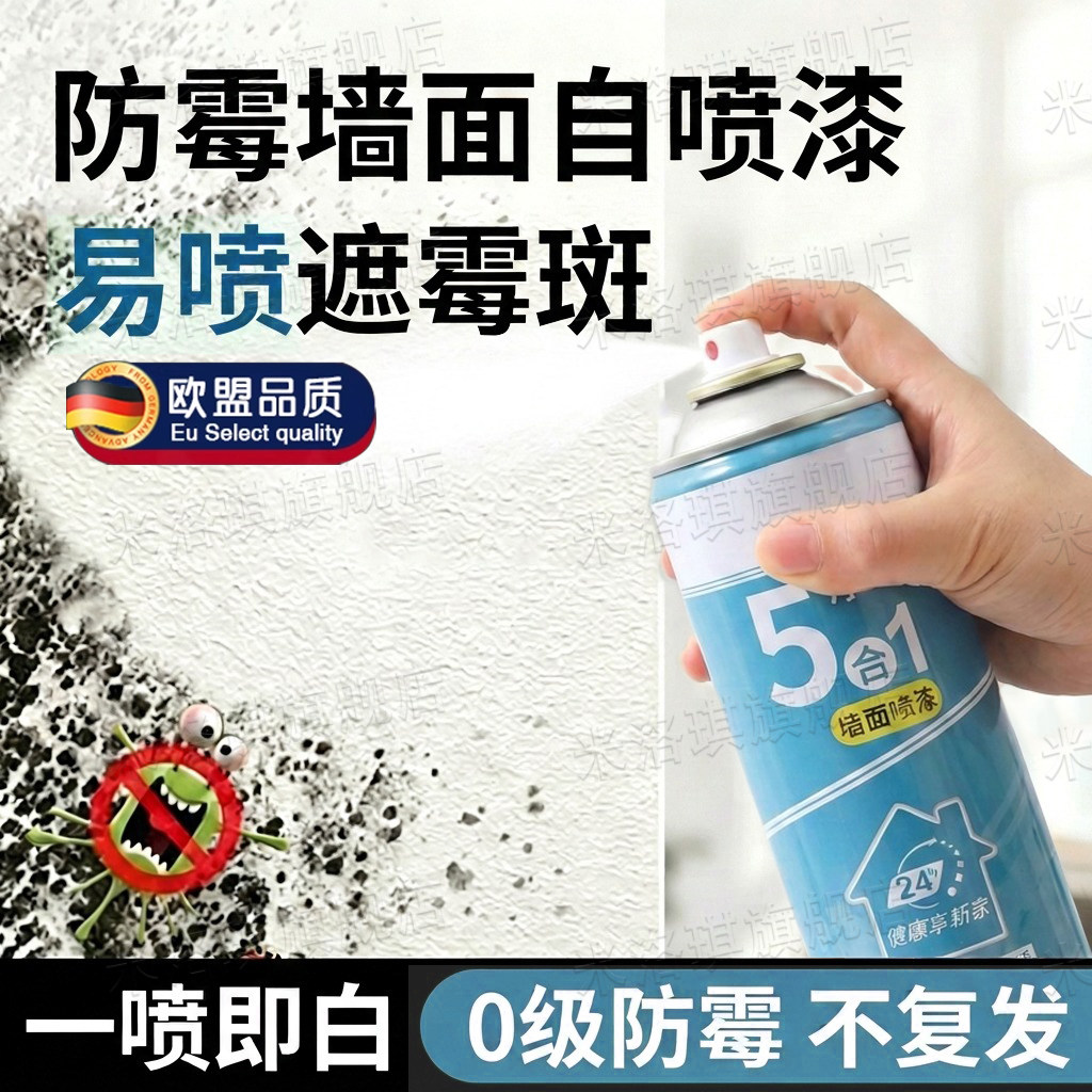 德国墙面自喷漆白色乳胶漆室内墙壁修复油漆自刷涂料无甲醛款补膏