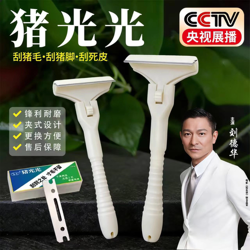 【刮猪毛专用刀】精开刃