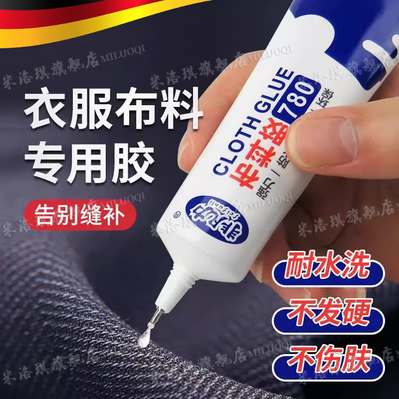 衣服胶水专用胶粘衣服logo布料的胶补衣沾衣物印花服装标志裤子鞋垫牛仔裤破洞布用胶布艺专用软胶布料胶水