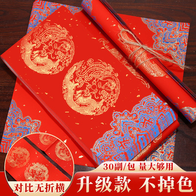 【特种加厚】精致烫金自写对联纸