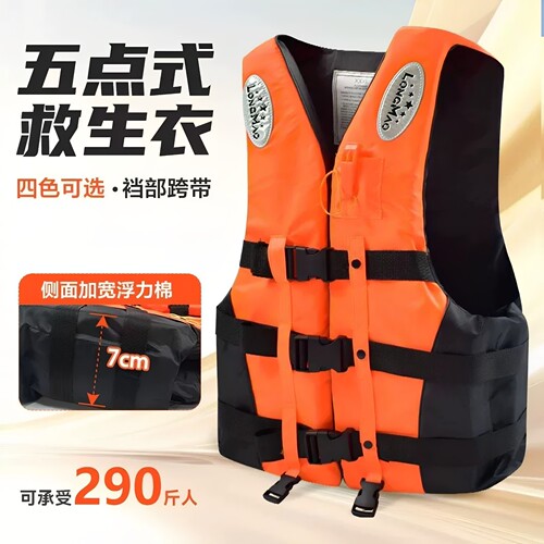 【强承重】专业加厚救生衣大浮力