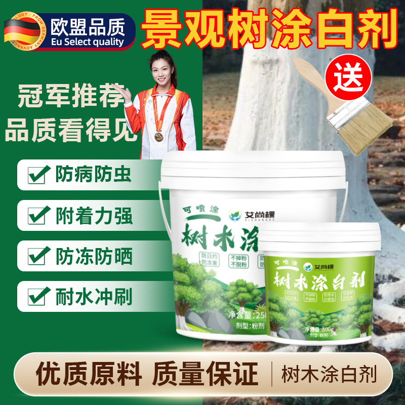 【防害抗寒】持效期长防菌涂白剂
